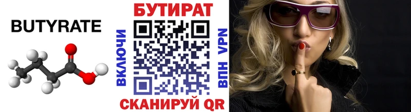 Бутират Butirat  Ялуторовск 